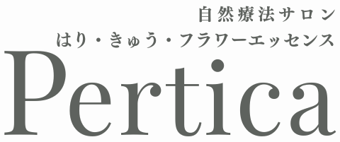 自然療法サロン Pertica